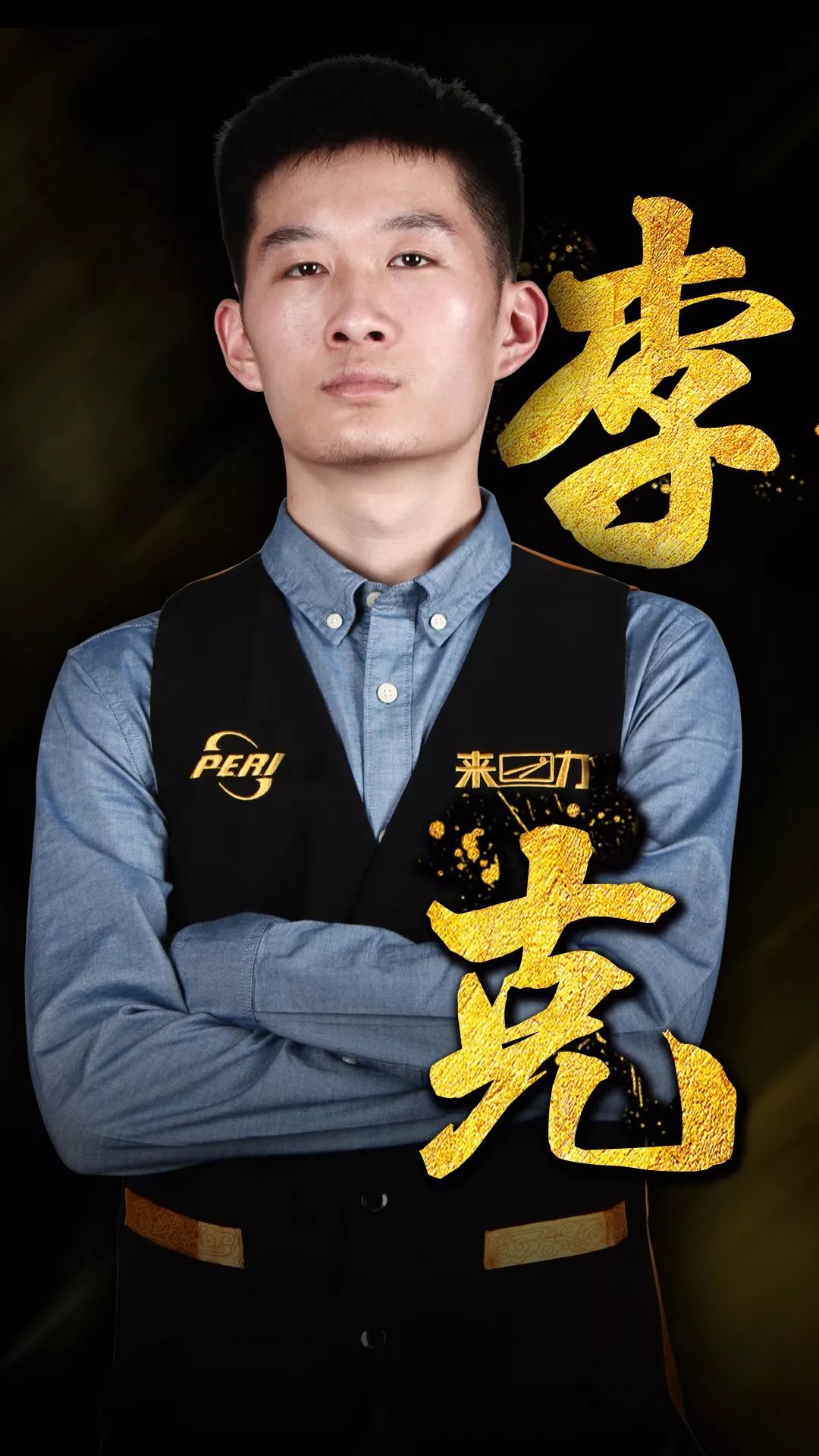 角色球员 角色球员